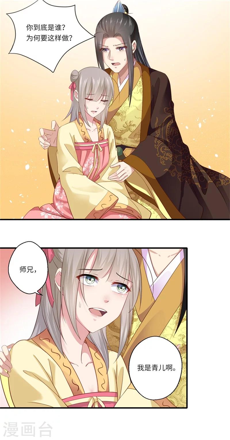 第123话 曾经的青儿-第124话