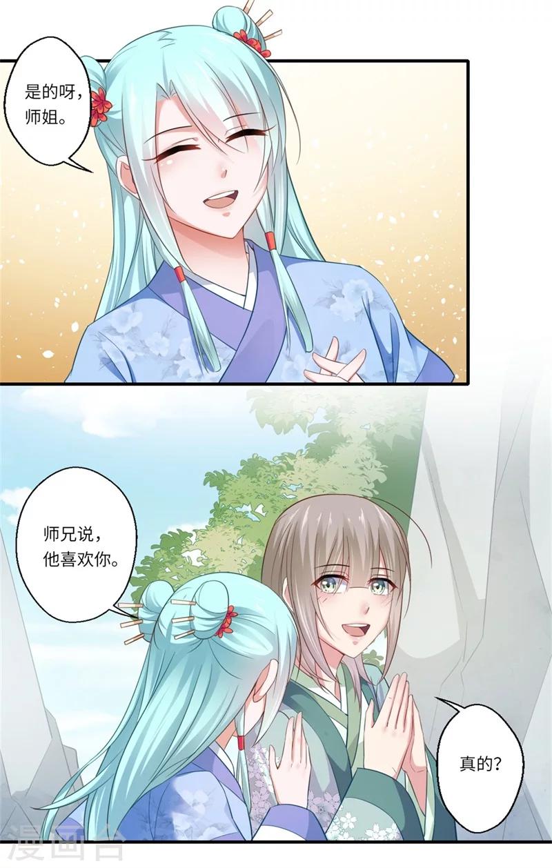 第123话 曾经的青儿-第124话