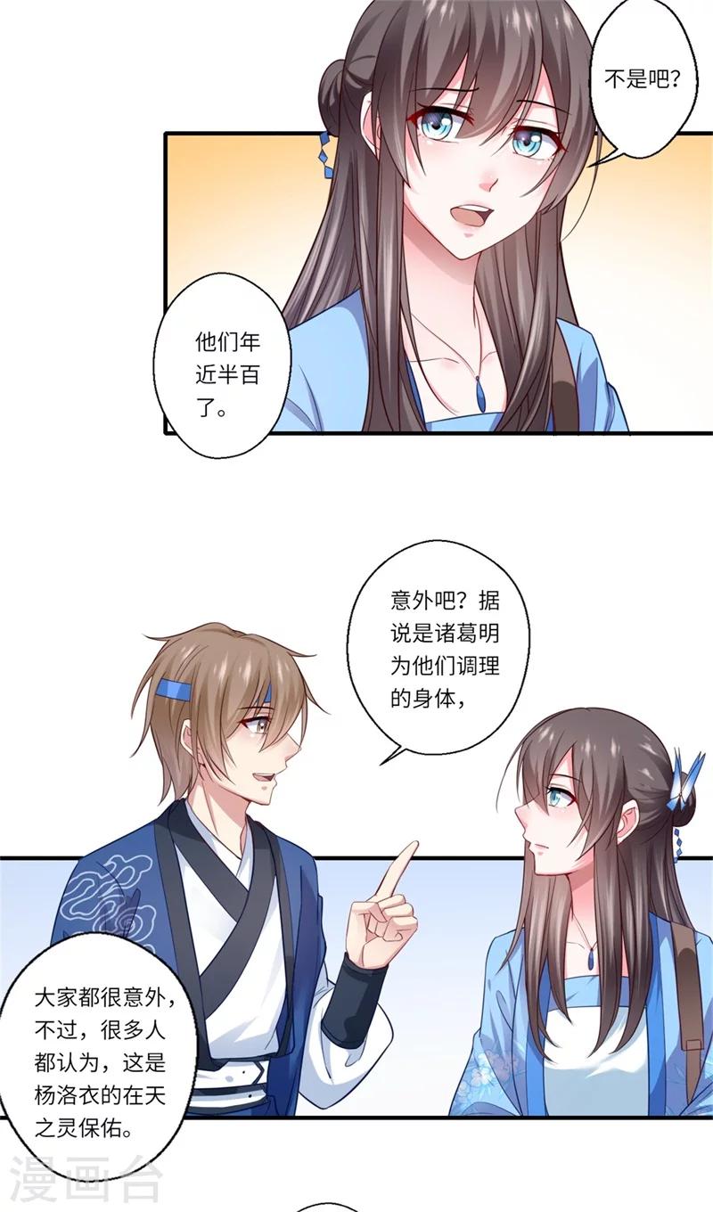 第127话 你想回京吗-第128话