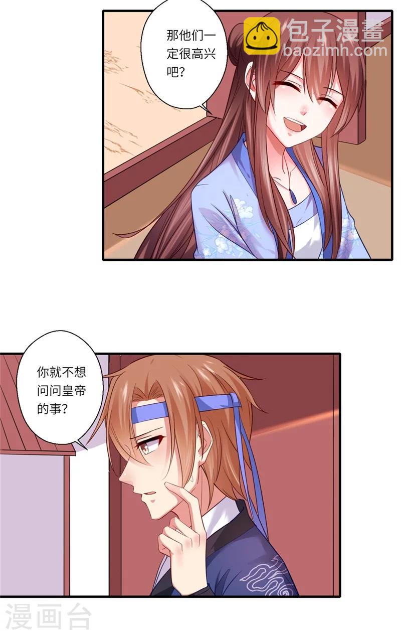 第127话 你想回京吗-第128话