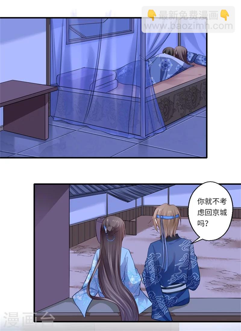 第127话 你想回京吗-第128话