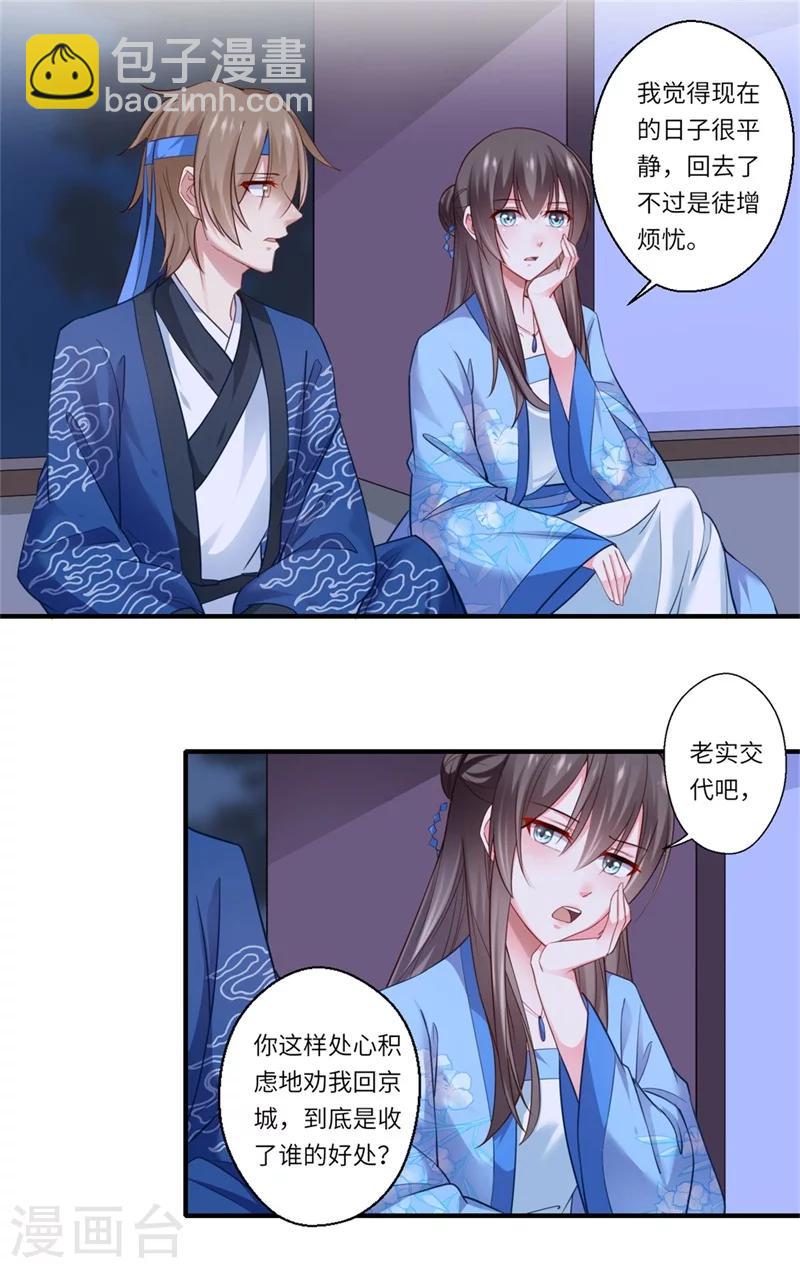 第127话 你想回京吗-第128话