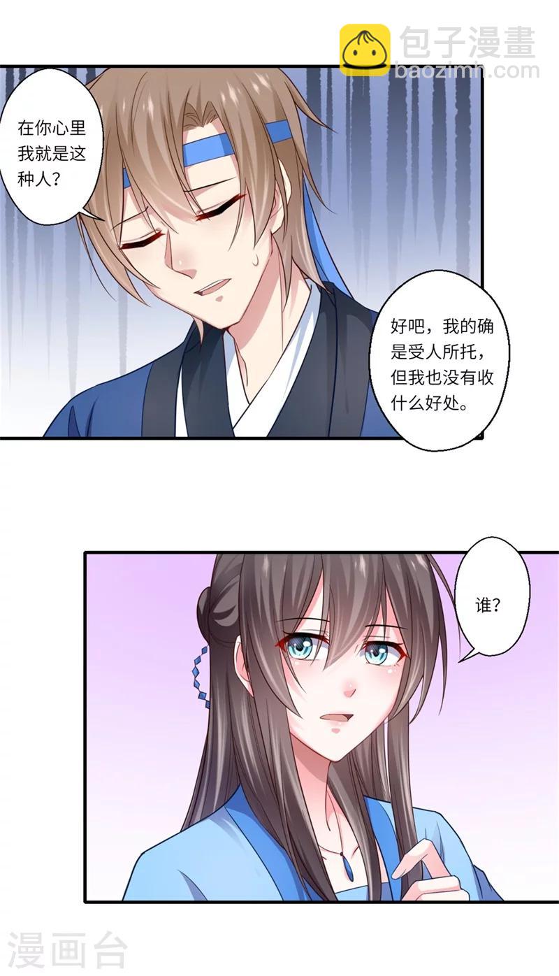 第127话 你想回京吗-第128话