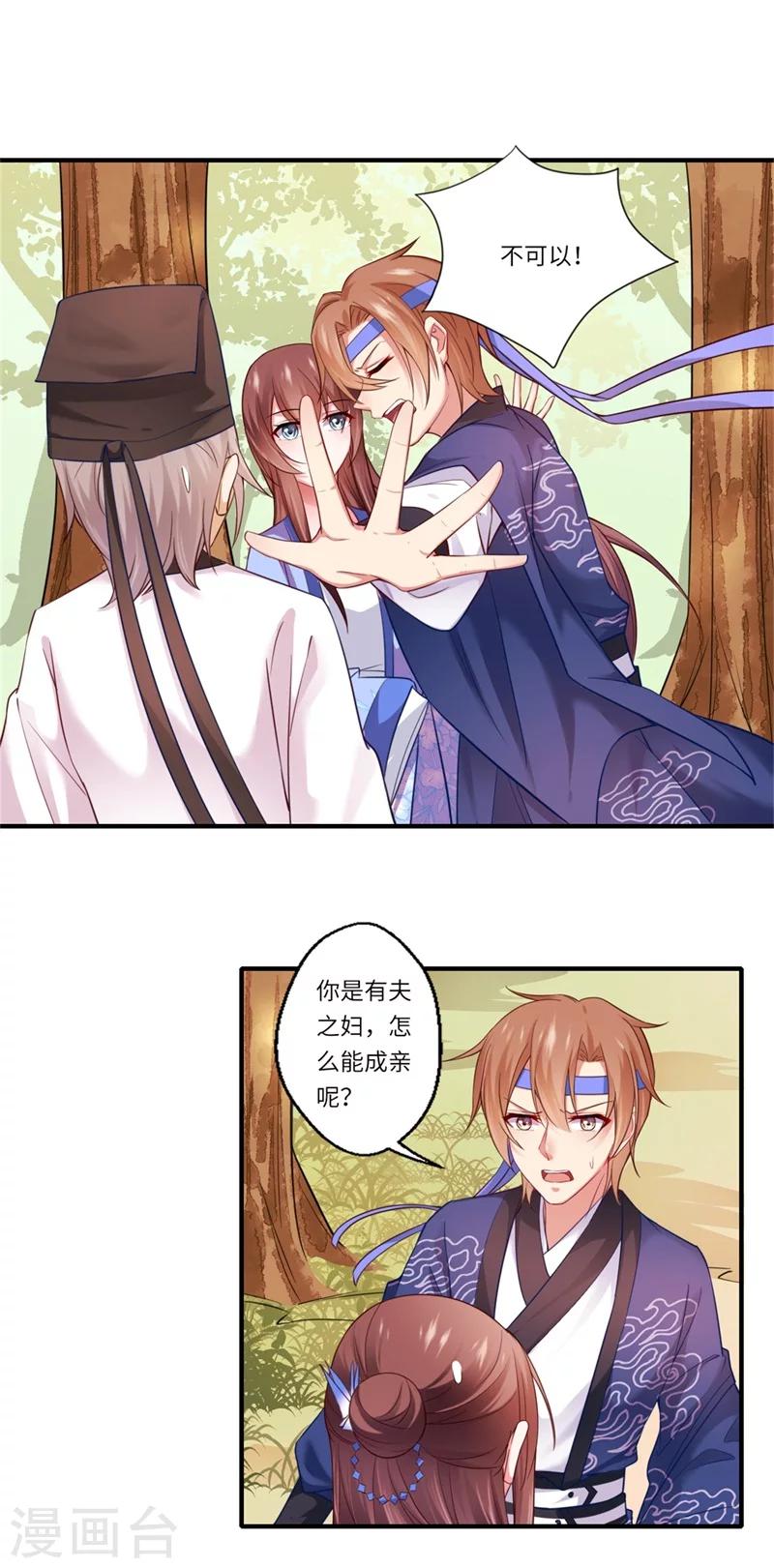 第127话 你想回京吗-第128话