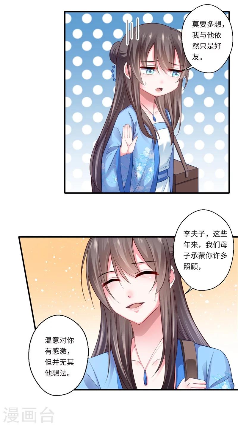 第127话 你想回京吗-第128话