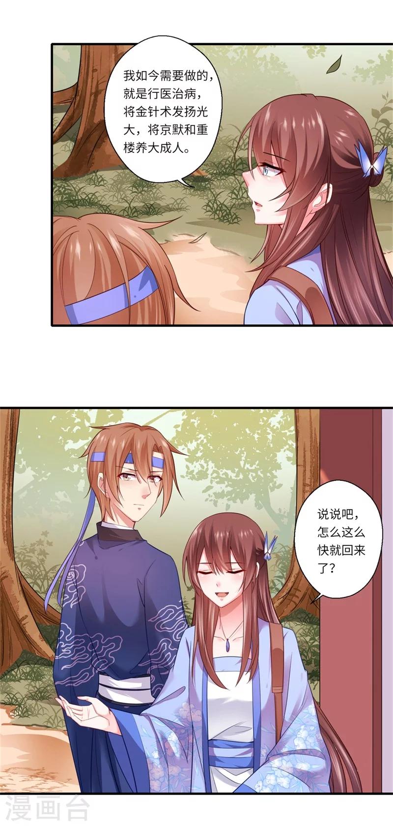 第127话 你想回京吗-第128话