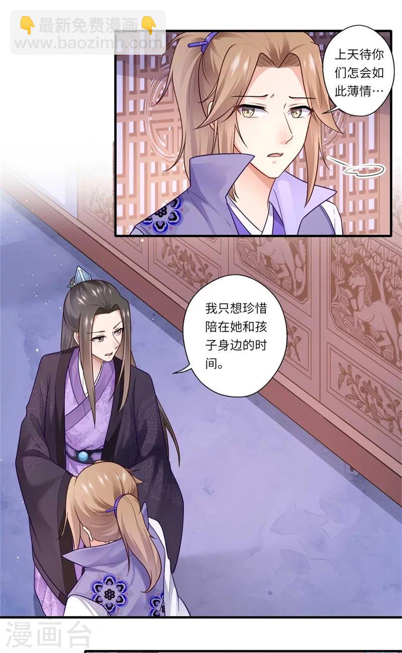 第137话 珍惜这些日子便好-第138话