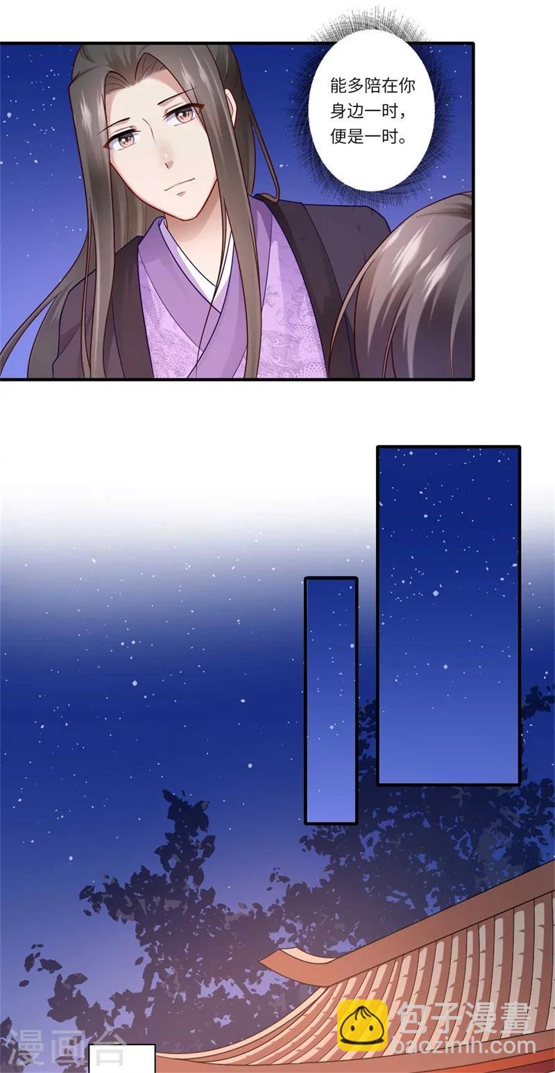 第137话 珍惜这些日子便好-第138话