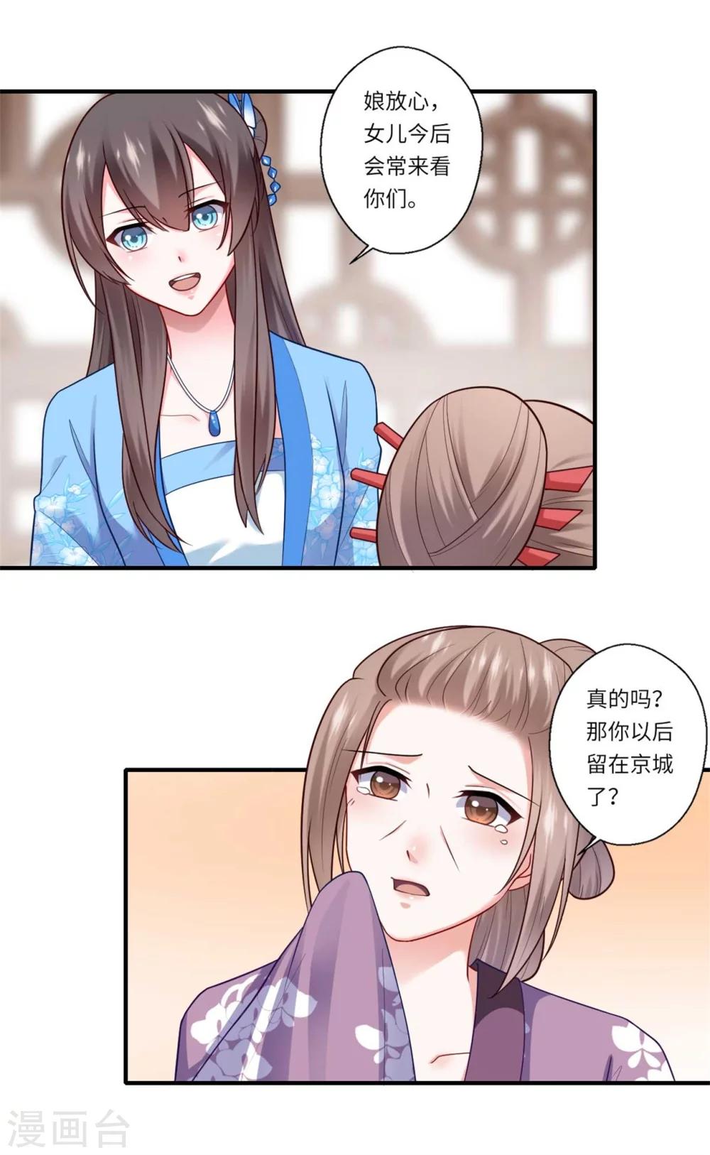 第139话 京城的局势-第140话