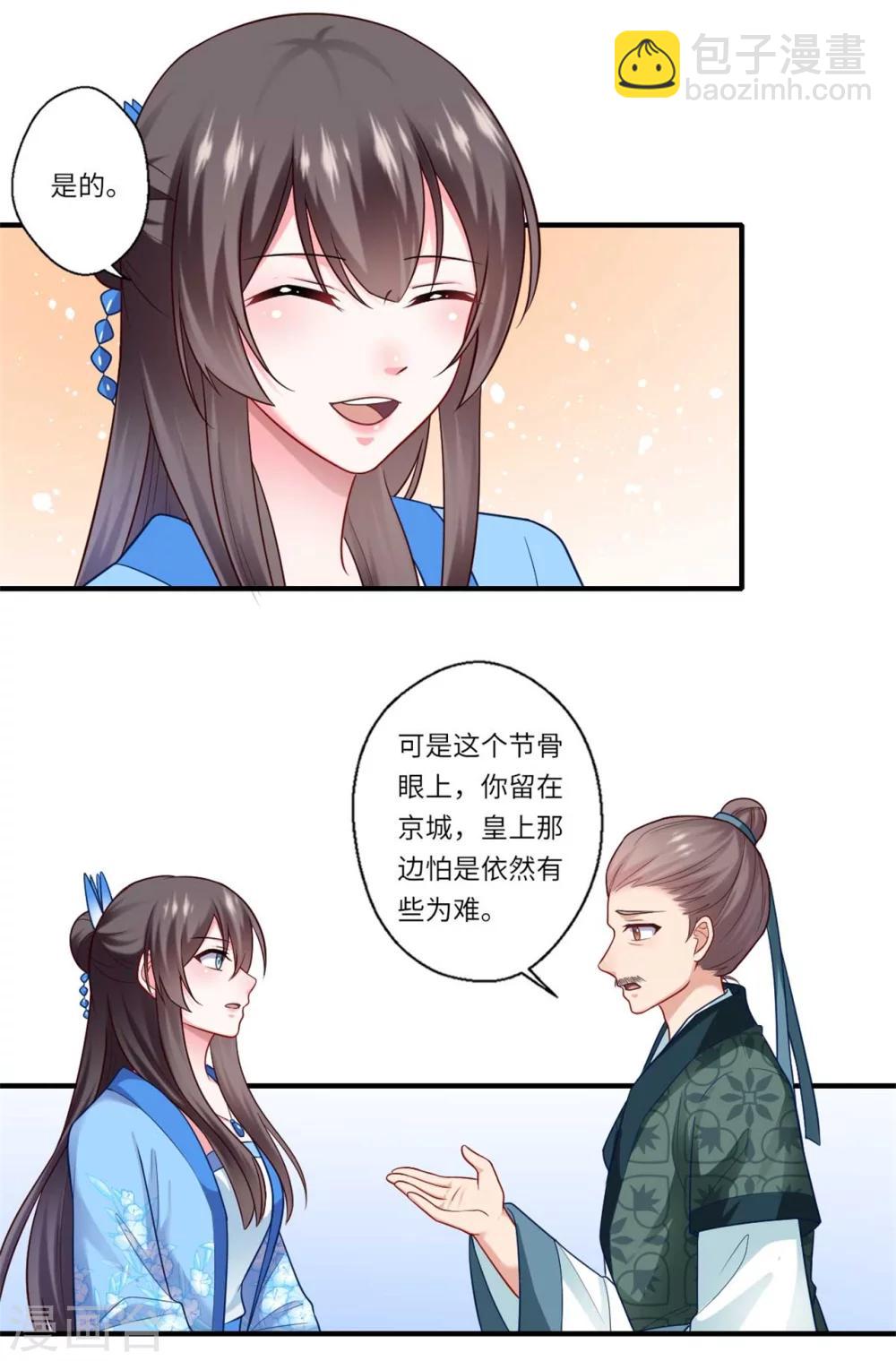 第139话 京城的局势-第140话