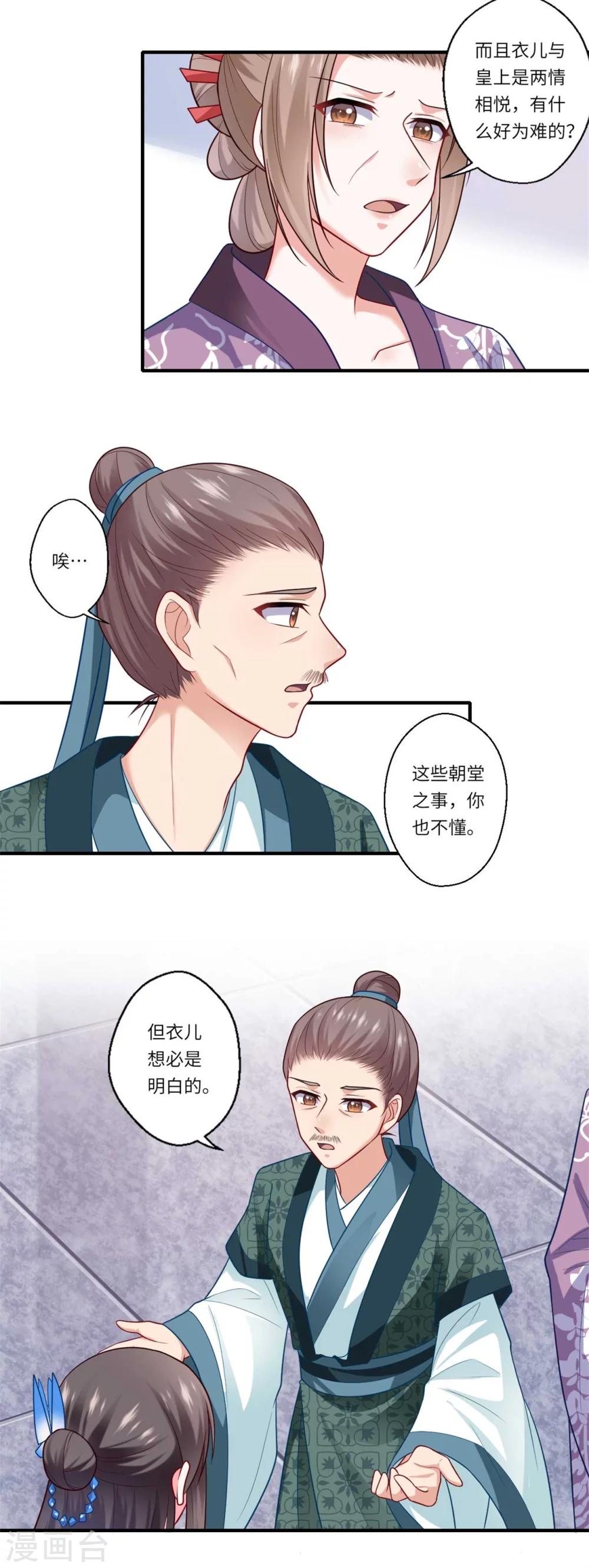 第139话 京城的局势-第140话