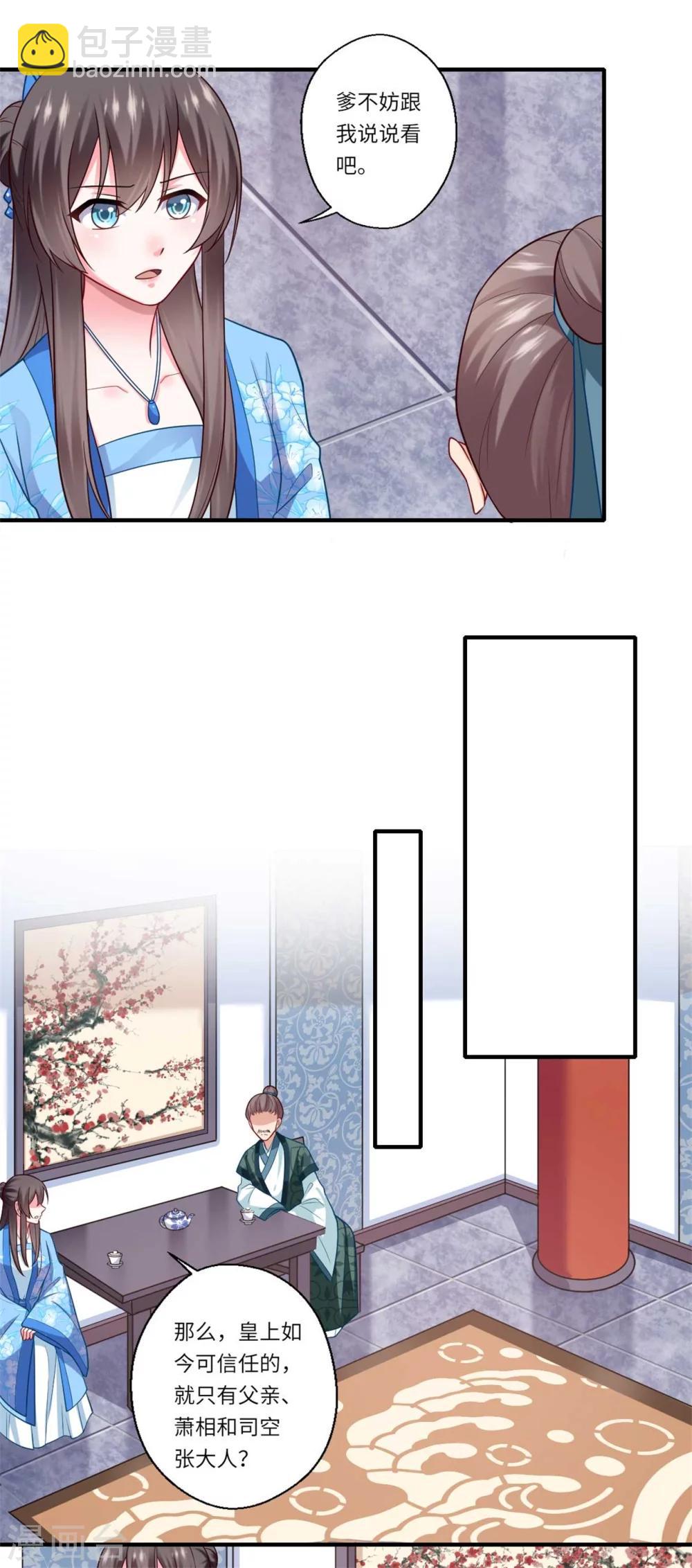 第139话 京城的局势-第140话