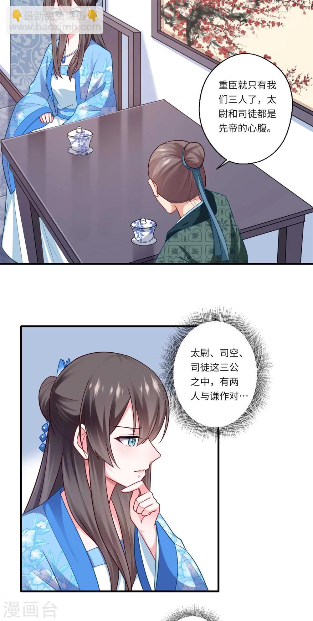 第139话 京城的局势-第140话