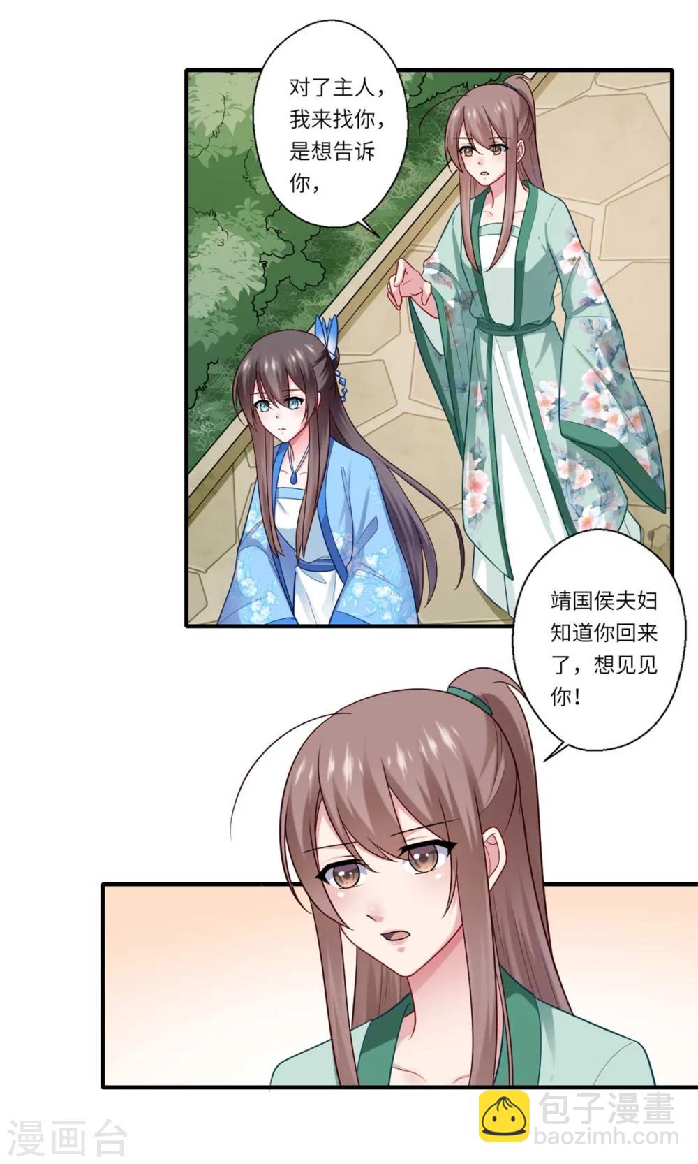 第139话 京城的局势-第140话