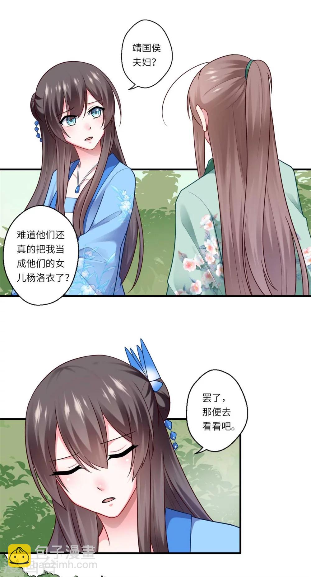 第139话 京城的局势-第140话