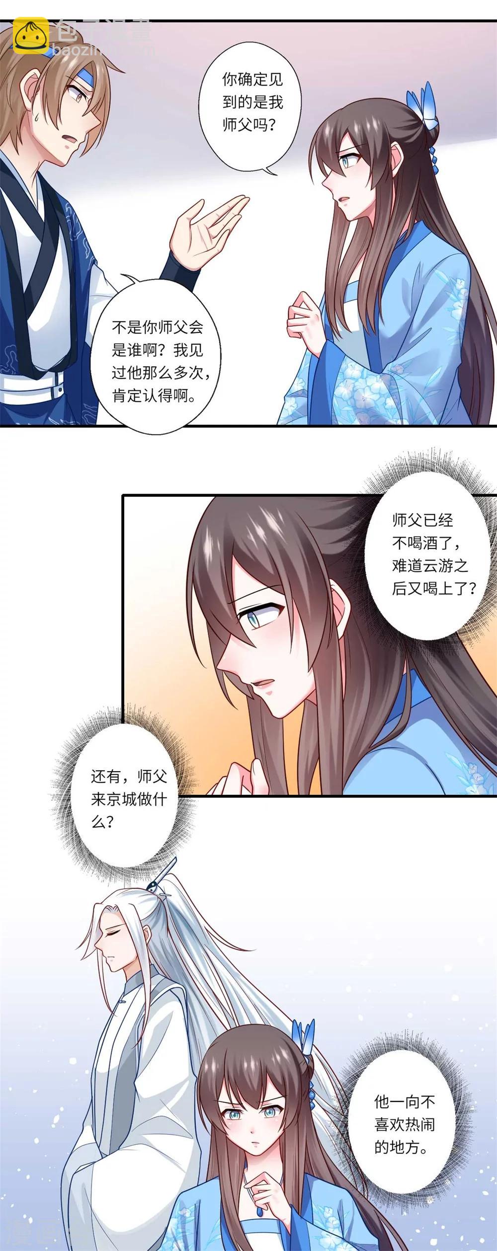 第141话 师父是被冒充的-第142话