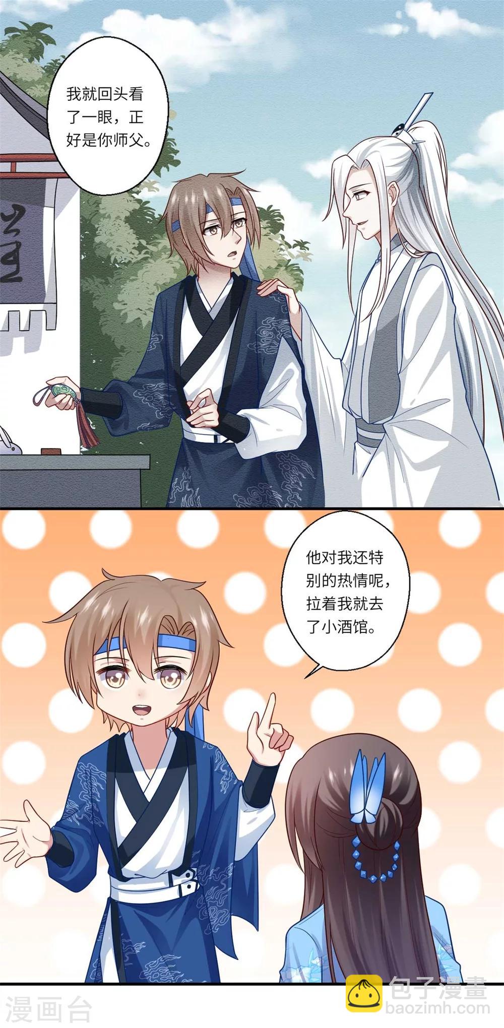 第141话 师父是被冒充的-第142话