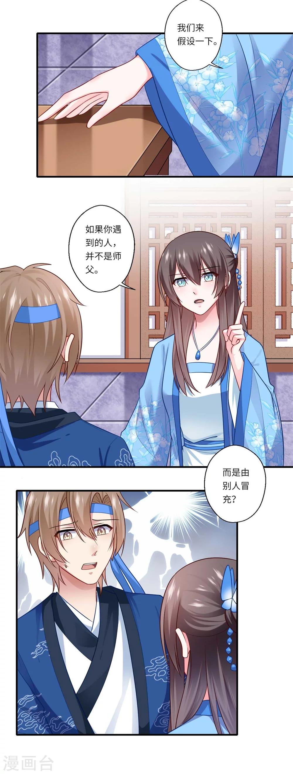 第141话 师父是被冒充的-第142话