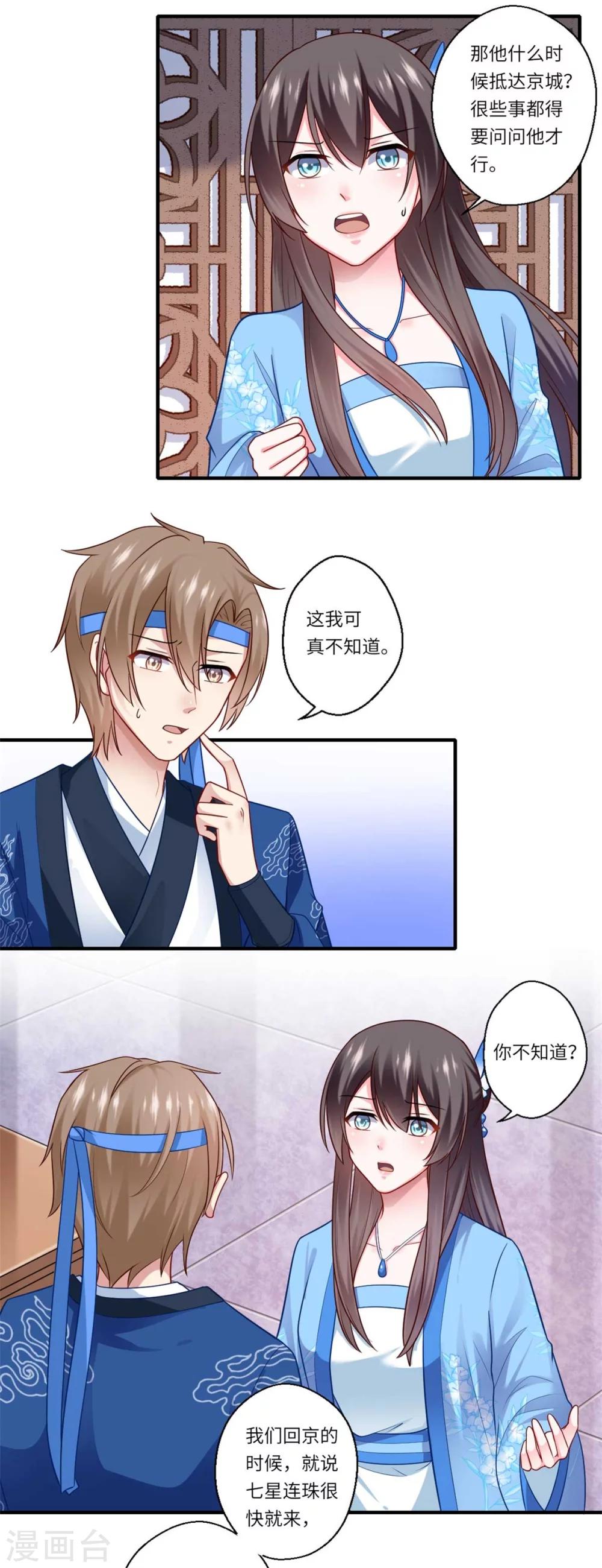 第141话 师父是被冒充的-第142话