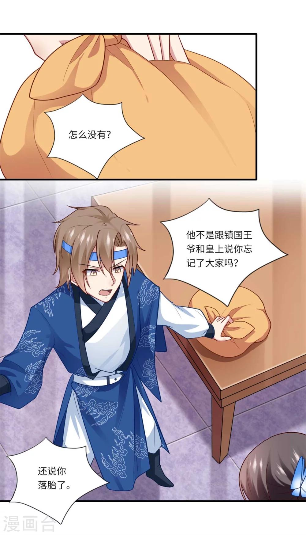 第141话 师父是被冒充的-第142话