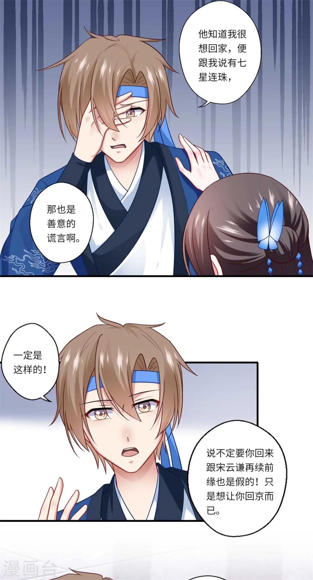 第141话 师父是被冒充的-第142话