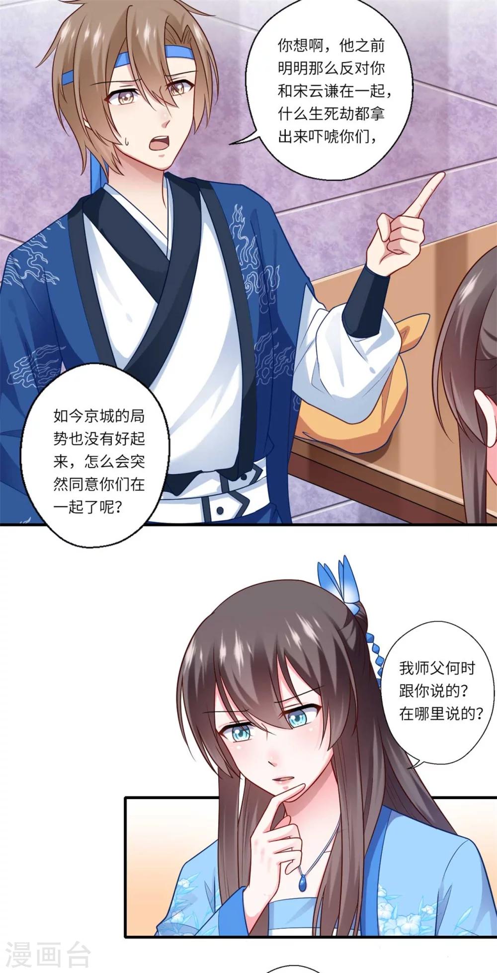 第141话 师父是被冒充的-第142话