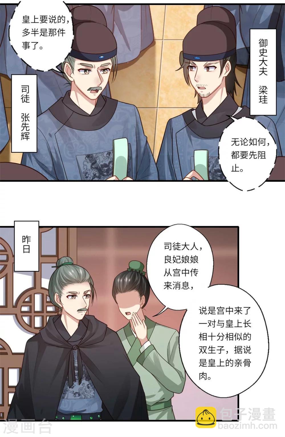 第147话 为双生子正名-第148话