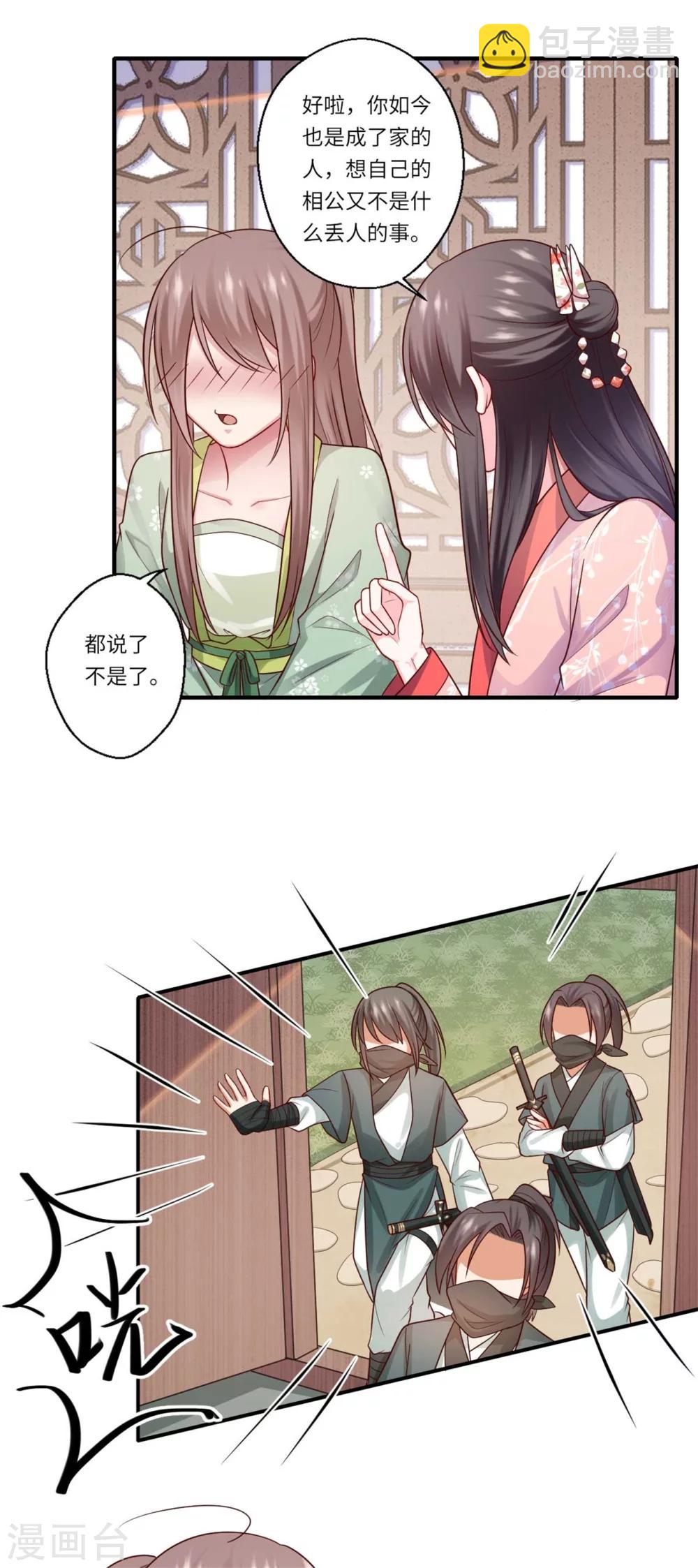 第149话 试探-第150话