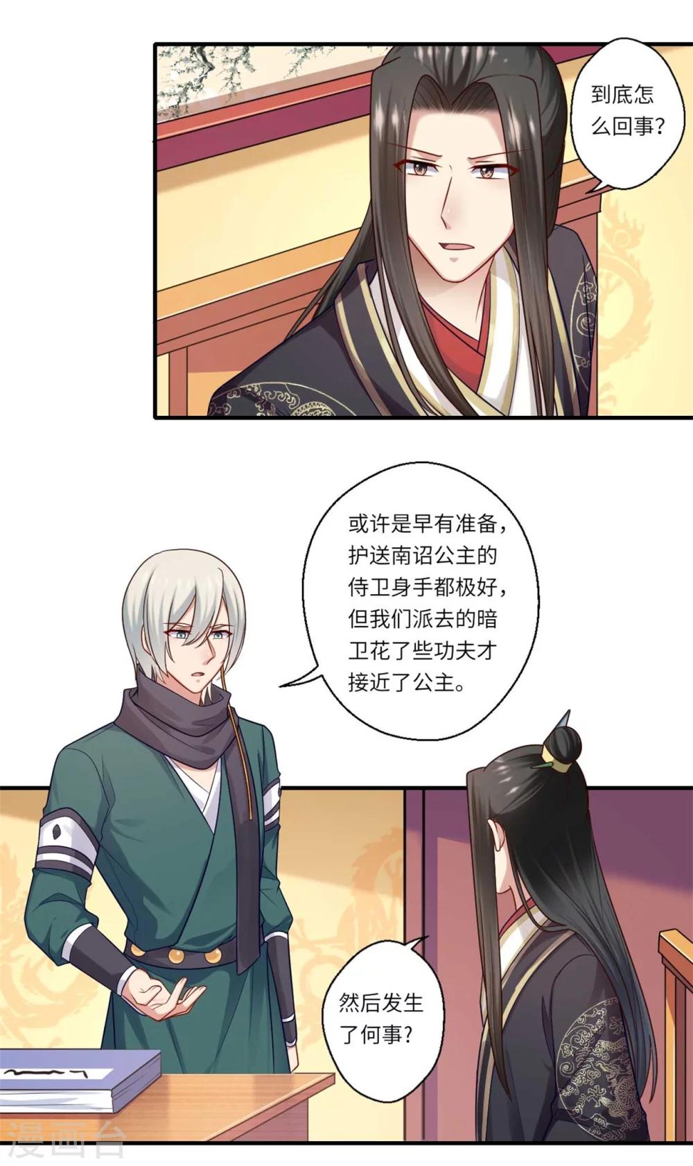 第149话 试探-第150话