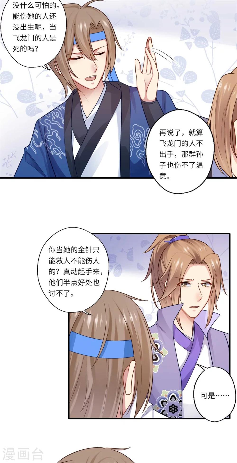 第149话 试探-第150话