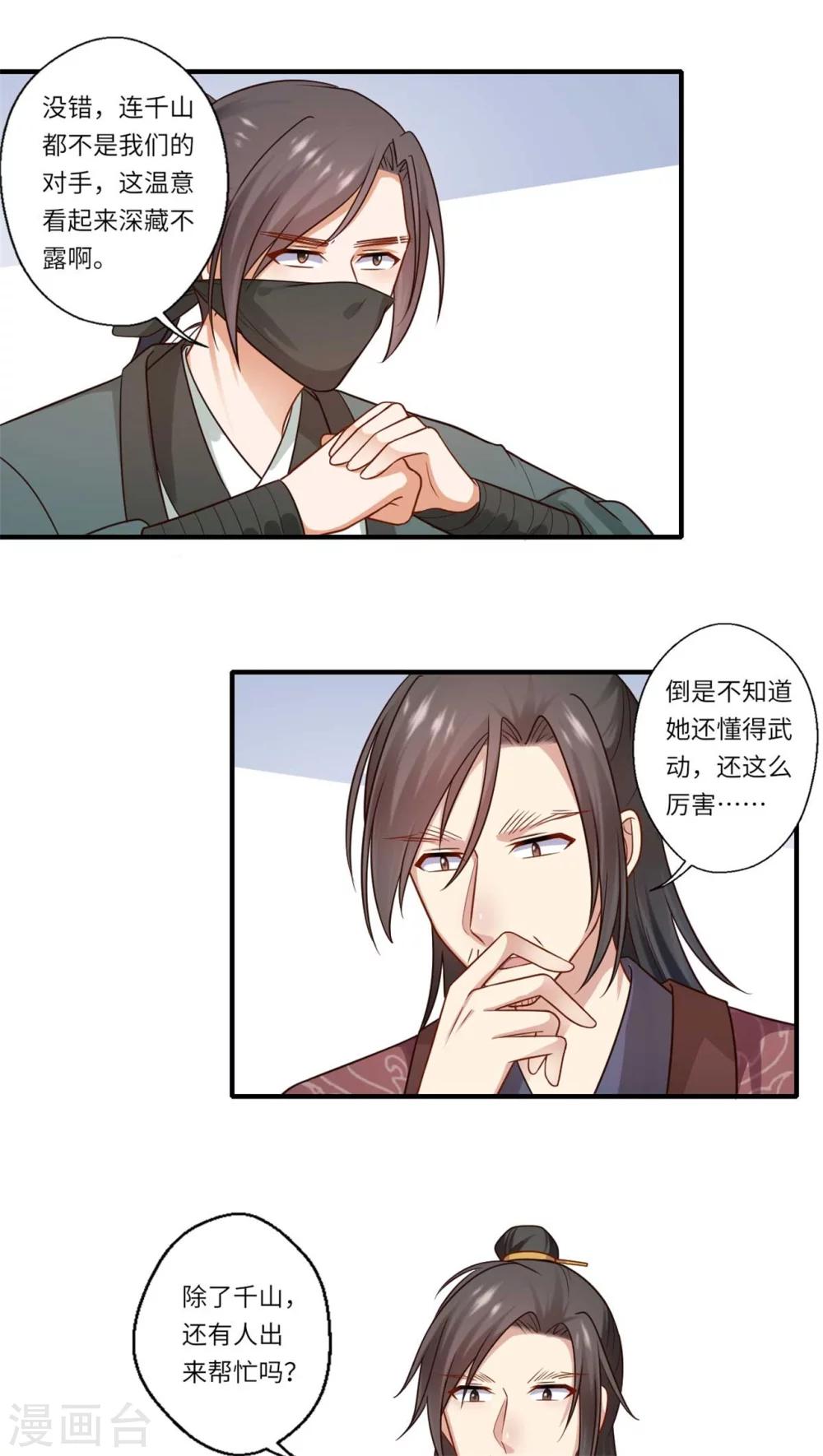 第151话 名不副实的飞龙门主-第152话