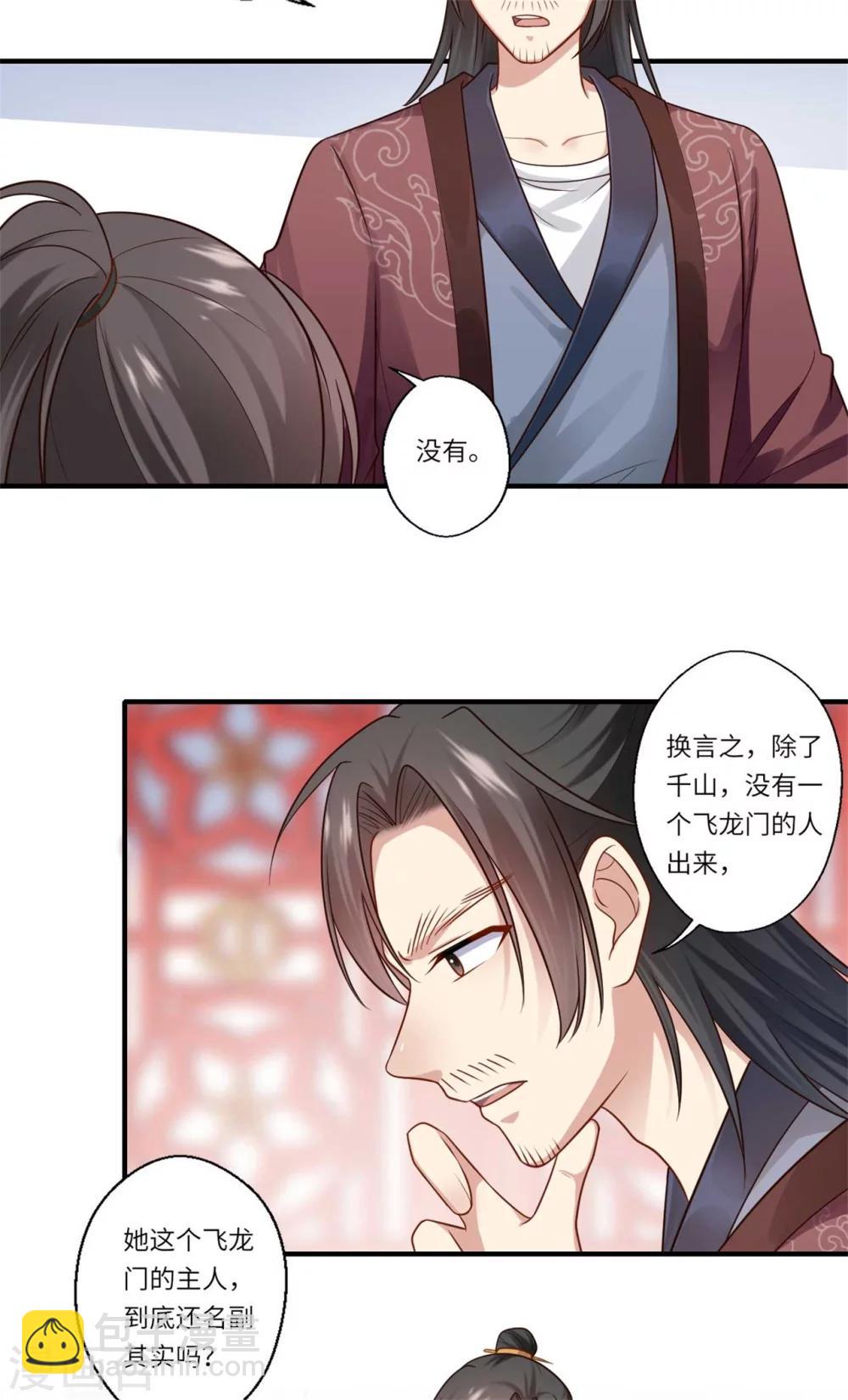 第151话 名不副实的飞龙门主-第152话