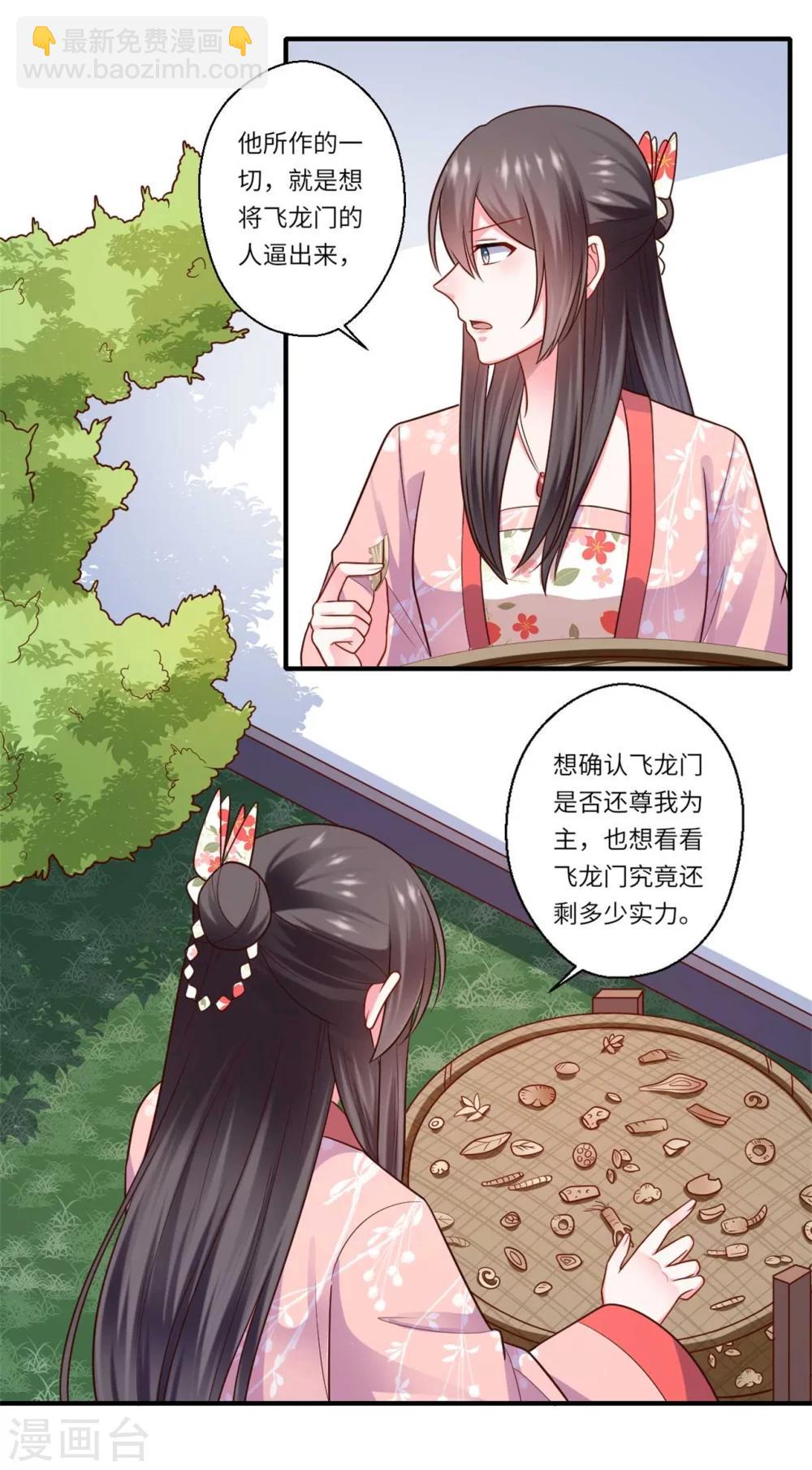 第151话 名不副实的飞龙门主-第152话