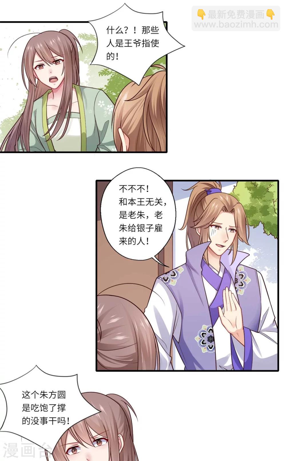 第151话 名不副实的飞龙门主-第152话