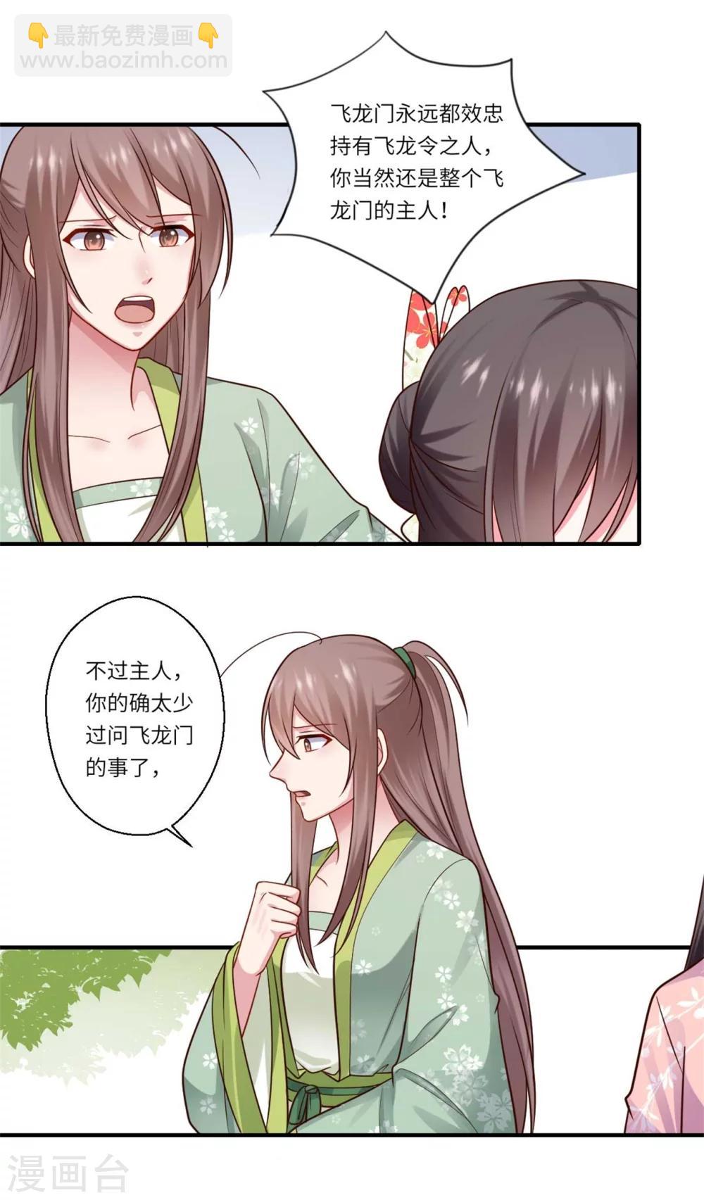 第151话 名不副实的飞龙门主-第152话