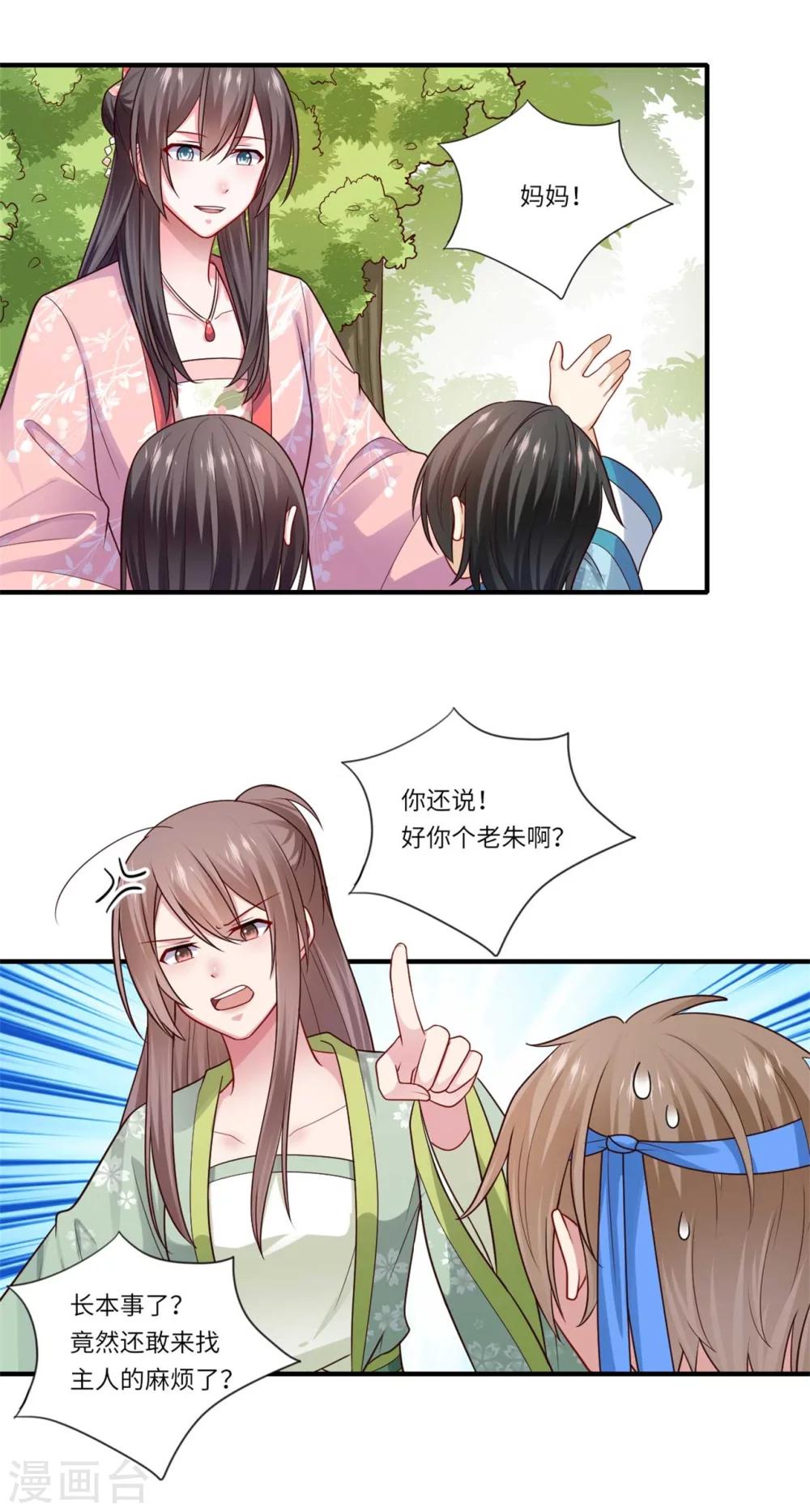 第151话 名不副实的飞龙门主-第152话