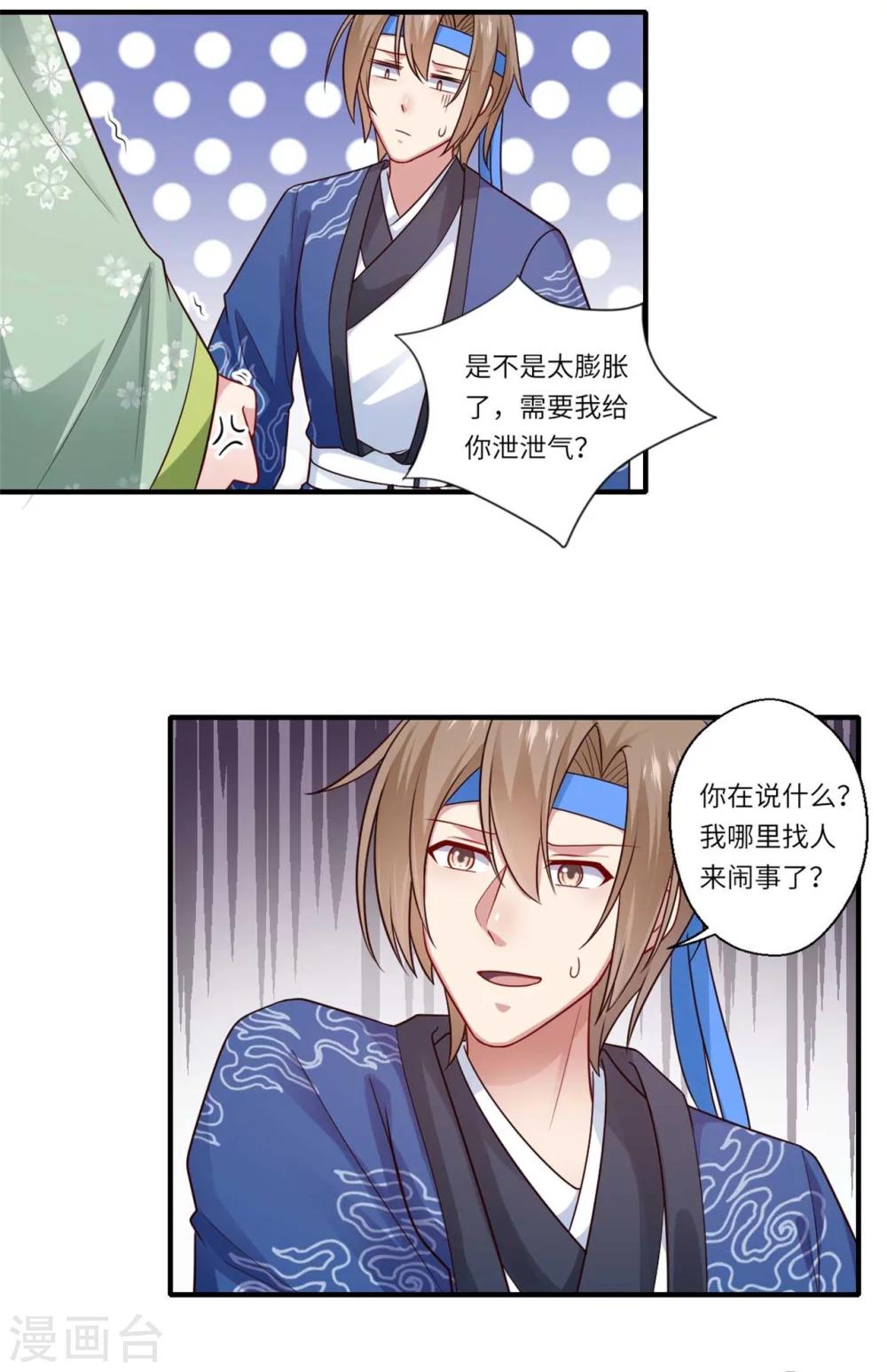 第151话 名不副实的飞龙门主-第152话