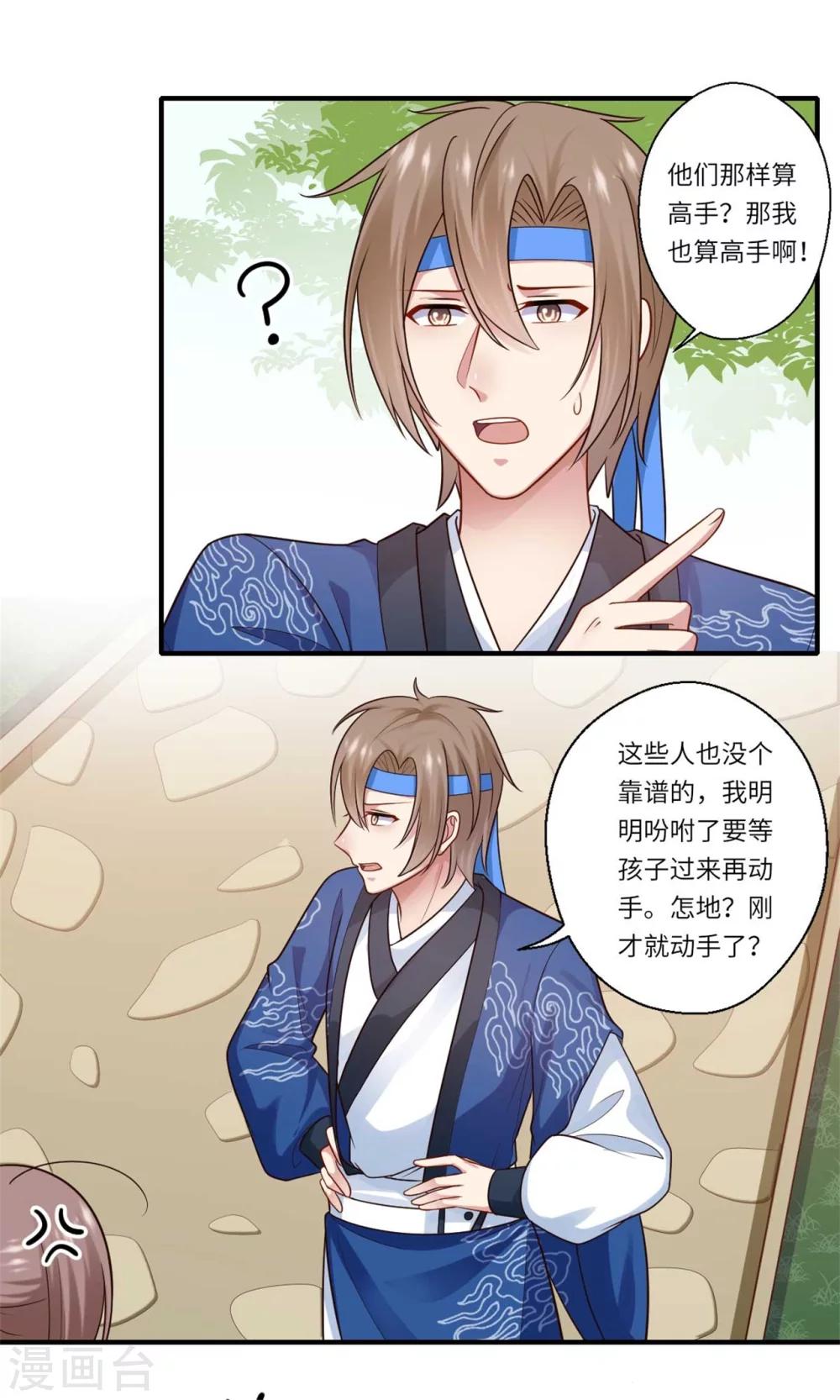 第151话 名不副实的飞龙门主-第152话