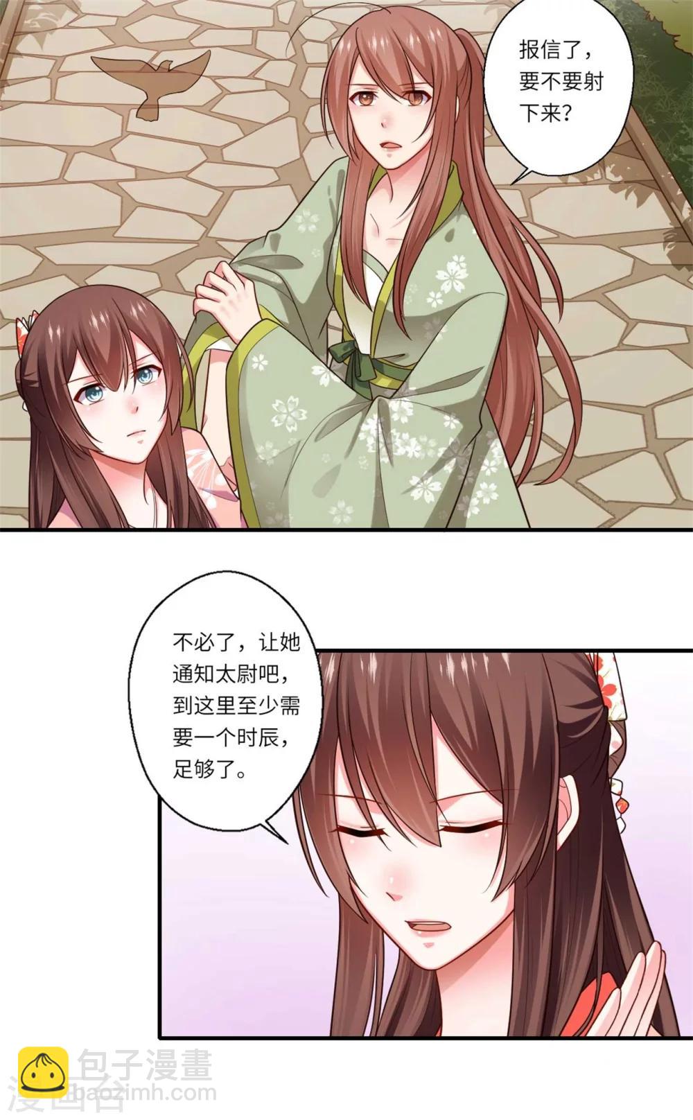 第153话 太尉的秘密-第154话