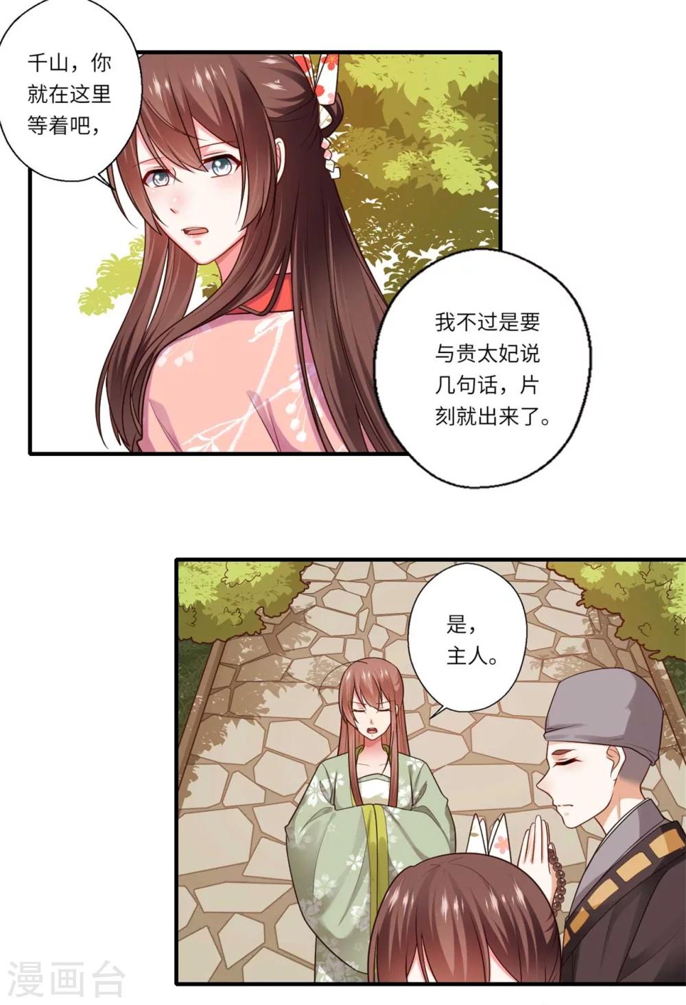 第153话 太尉的秘密-第154话