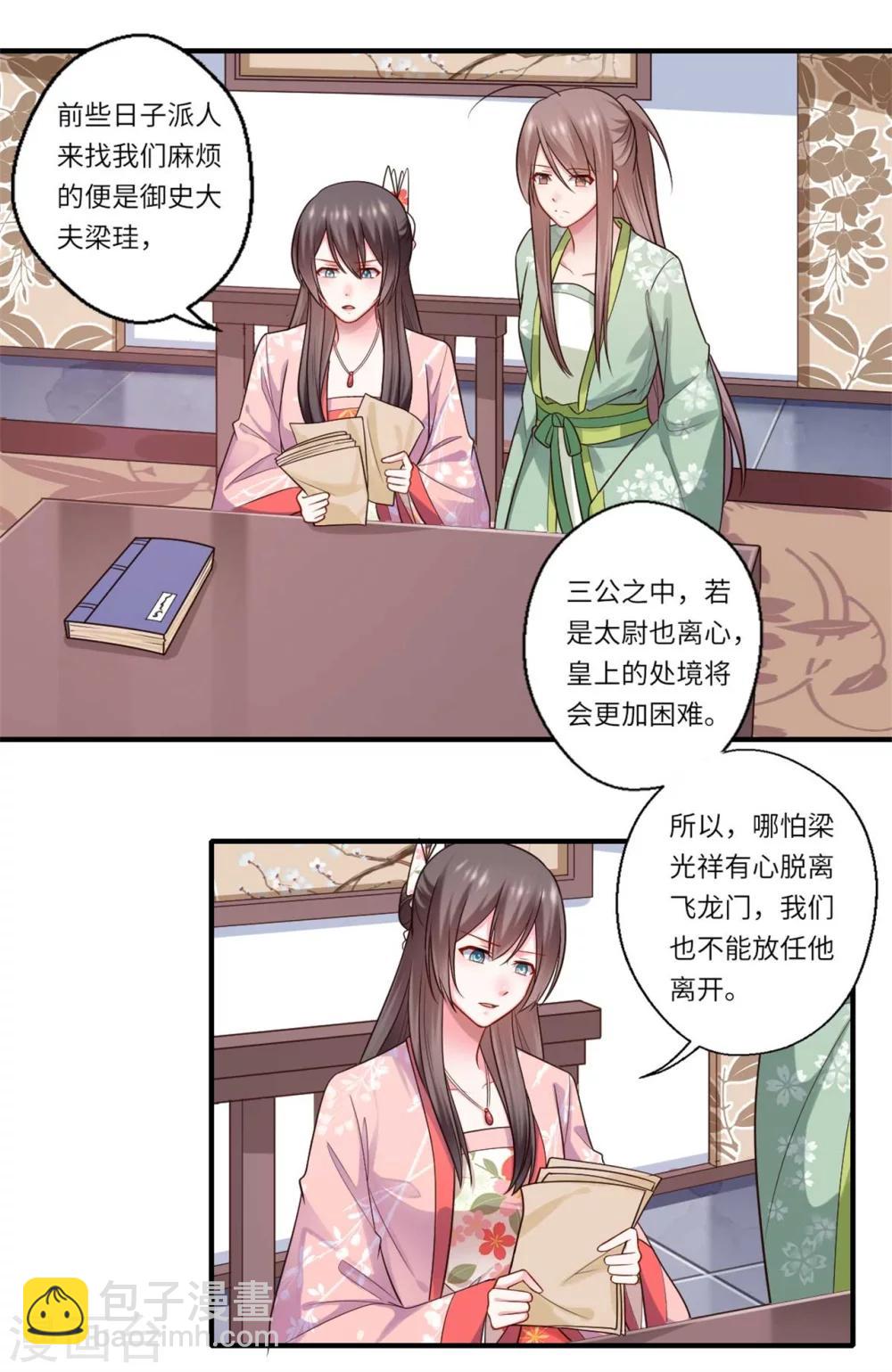 第153话 太尉的秘密-第154话