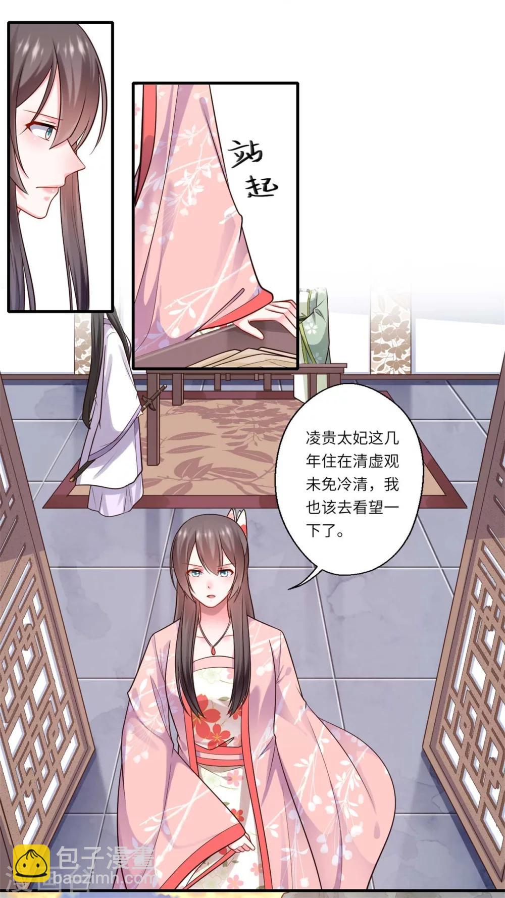 第153话 太尉的秘密-第154话