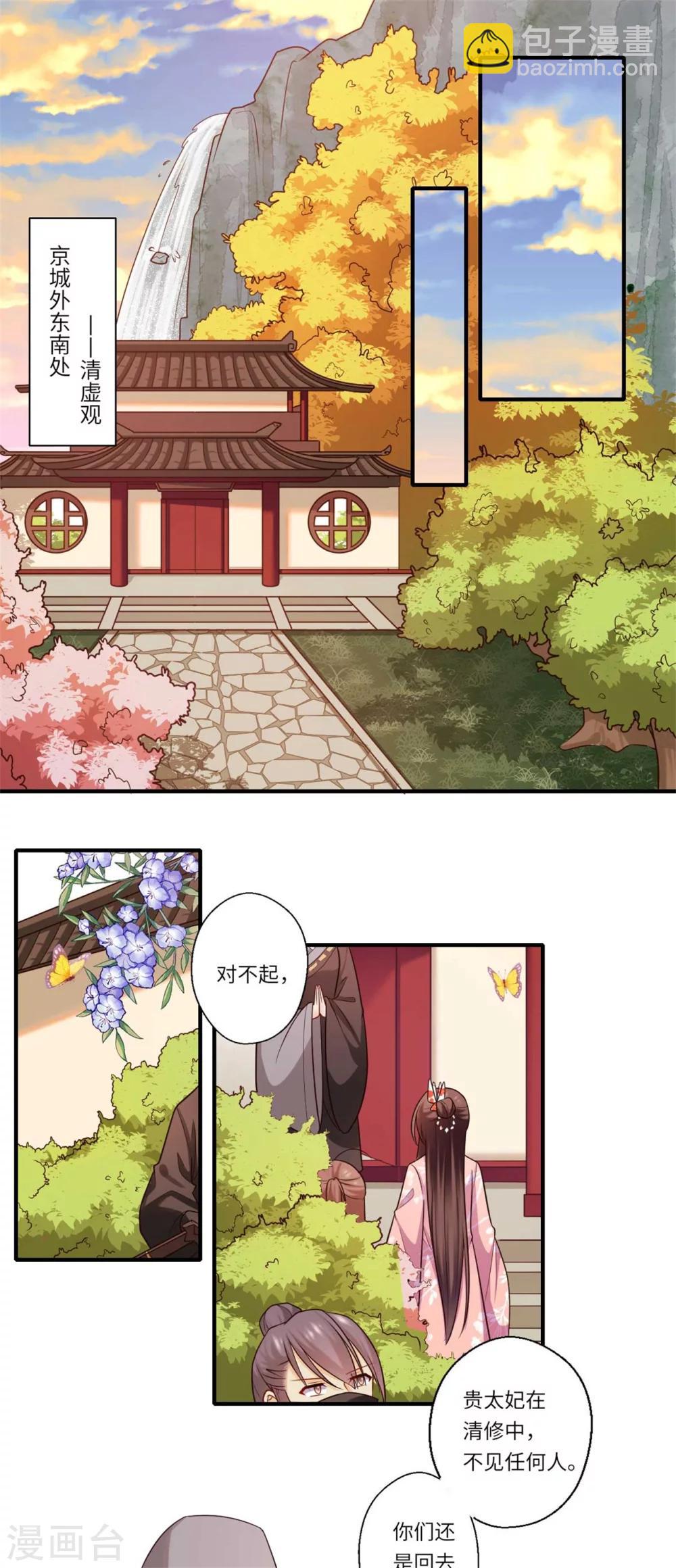 第153话 太尉的秘密-第154话