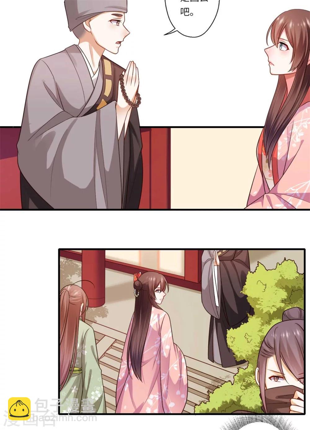 第153话 太尉的秘密-第154话