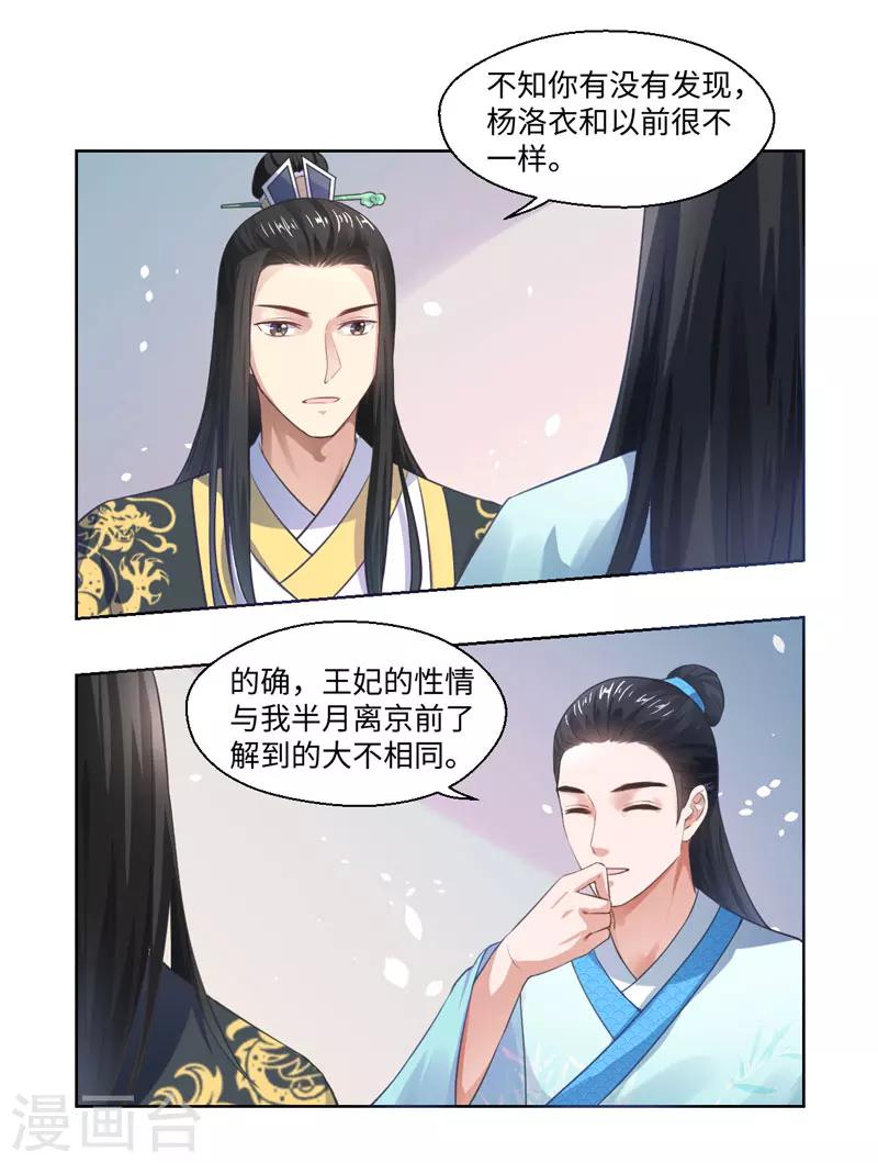 第21话 她不是杨洛衣-第22话