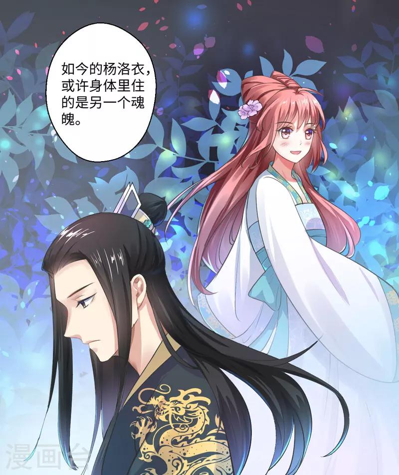 第21话 她不是杨洛衣-第22话