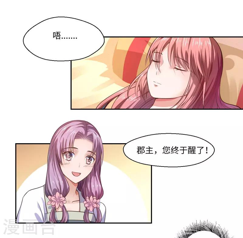 第25话 自伤争宠？-第26话