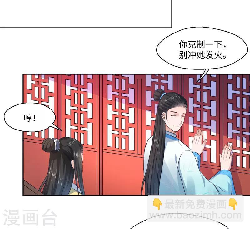 第25话 自伤争宠？-第26话