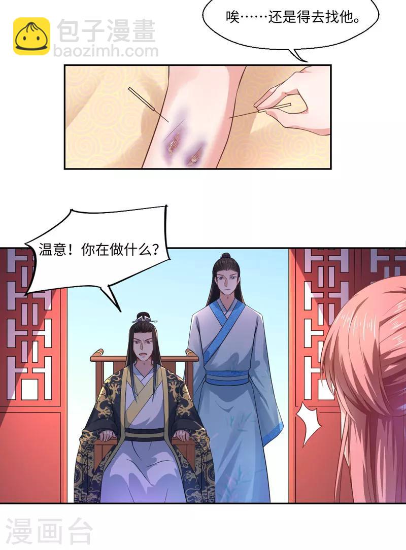 第25话 自伤争宠？-第26话