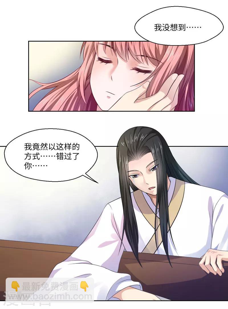 第27话 我不要她安心，要她回来-第28话